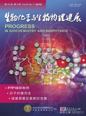 生物化学与生物物理进展