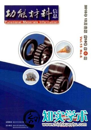 功能材料信息