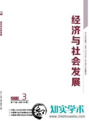 经济与社会发展
