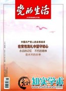 新时代中国共产党人政治担当的内涵及其培育