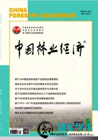 中国林业经济