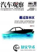 国家级汽车技术期刊有那些