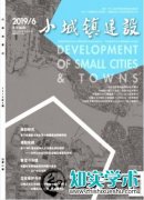 D县建设I型小城市面临的困境与对策研究