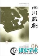 四川省有哪些核心期刊