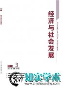 新中国成立70年正确经济发展路径的溯源与选择