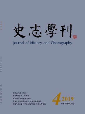 史志学刊