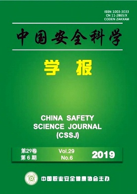 中国安全科学学报