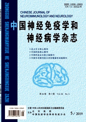 中国神经免疫学和神经病学