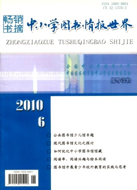 中小学图书情报世界