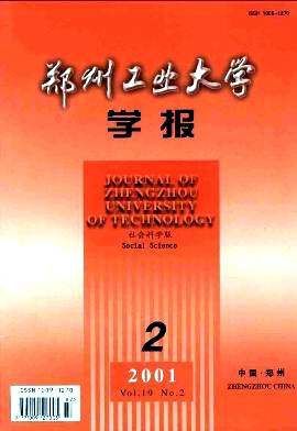 郑州工业大学学报