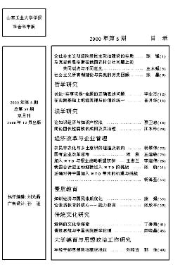 山东工业大学学报