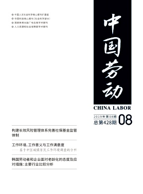 中国劳动科学