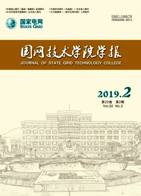 山东电力高等专科学校学报