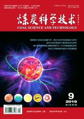 煤炭科学技术