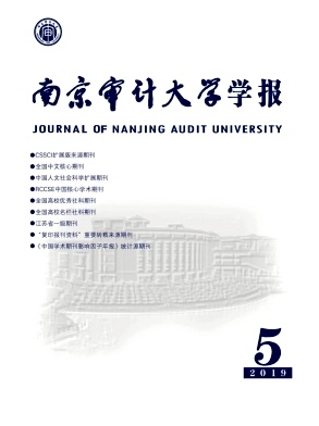 南京审计学院学报