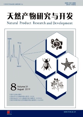 天然产物研究与开发