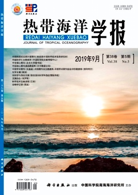 热带海洋学报