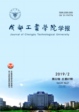 成都工业学院学报