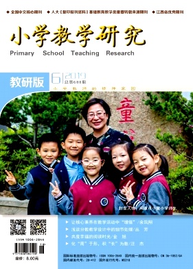 小学教学研究