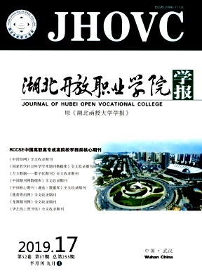 湖北函授大学学报