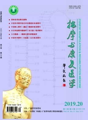 按摩与康复医学