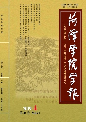 菏泽学院学报