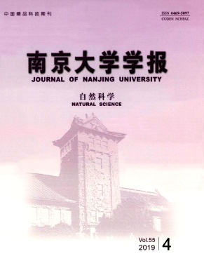 南京大学学报