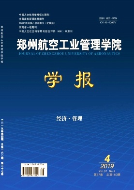 郑州航空工业管理学院学报