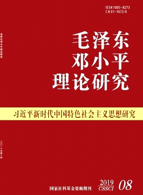 毛泽东邓小平理论研究