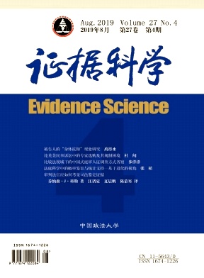 证据科学