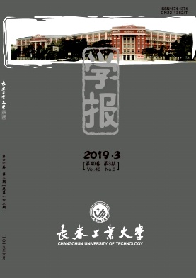 长春工业大学学报