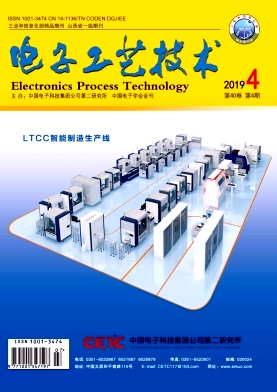 电子工艺技术
