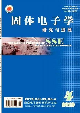 固体电子学研究与进展