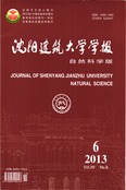 沈阳建筑大学学报