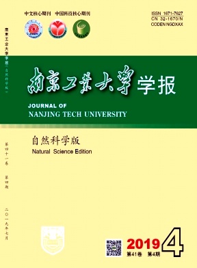 南京工业大学学报