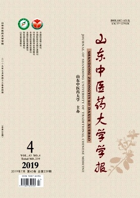 山东中医药大学学报