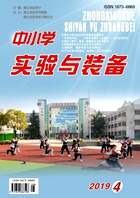 中小学实验与装备