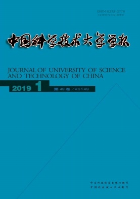 中国科学技术大学学报