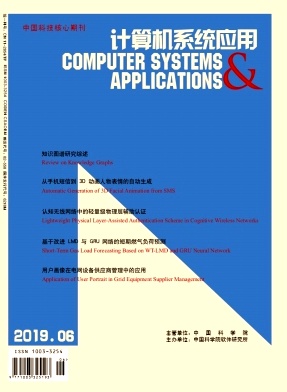 计算机系统应用