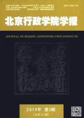 北京行政学院学报