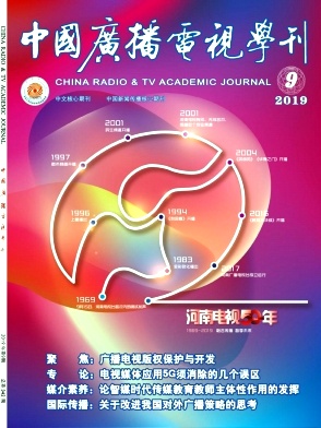 中国广播电视学刊