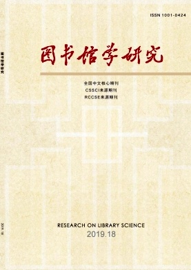 图书馆学研究