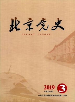 北京党史