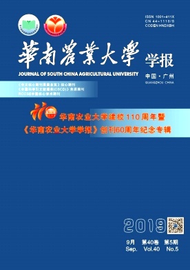 华南农业大学学报