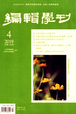 编辑学刊