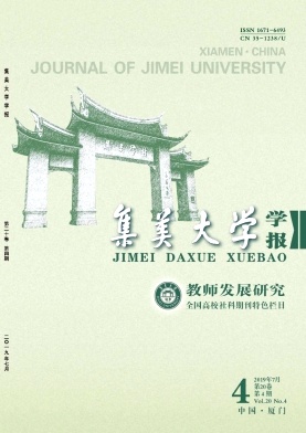 集美大学学报