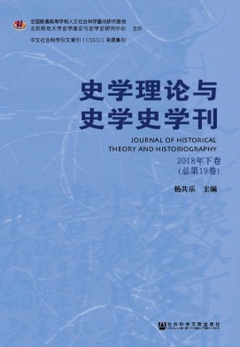 史学理论与史学史学刊