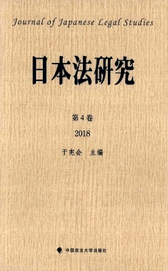 日本法研究