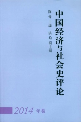 中国经济与社会史评论