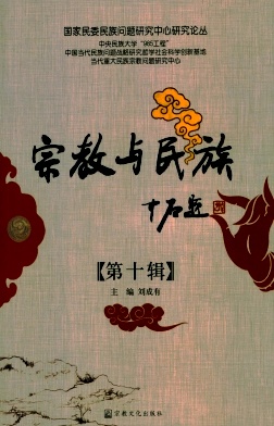 宗教与民族